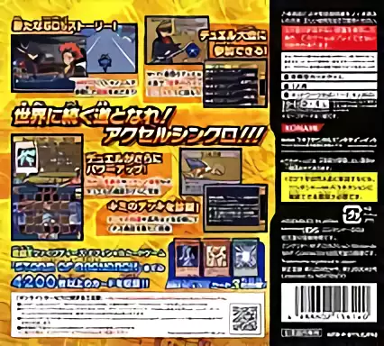 Image n° 2 - boxback : Yu-Gi-Oh! 5D's - World Championship 2011 - Over the Nexus